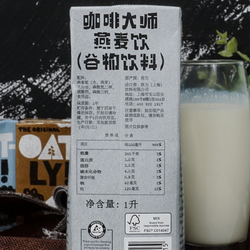 Oatly噢麦力咖啡大师燕麦奶露谷物植物蛋白饮料1l拿铁无添加糖 金俊食品 淘优券 Oatly噢麦力咖啡大师燕麦奶露谷物植物蛋白饮料1l拿铁无添加糖 金俊食品 淘优券