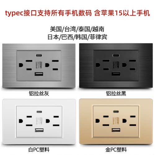 台湾typec充电面板118型美式美标苹果安卓手机墙壁USB电源插座 - 图0