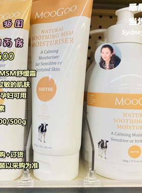 澳洲直邮MooGoo 全脂牛奶护肤霜/杏仁油MSM舒缓霜 0激素 婴可用