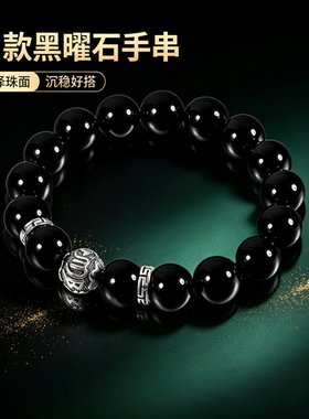 天然黑曜石情侣手链银色点缀