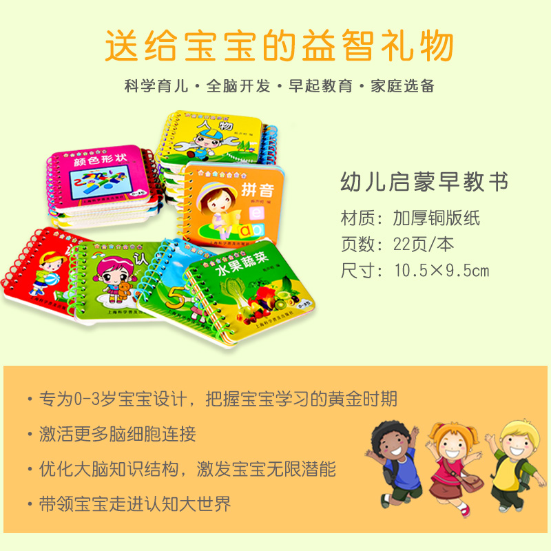 20本撕不烂早教识字卡片启蒙认知0-3岁婴幼儿童看图识字益智力圈圈书三字经弟子规数数 英语水果蔬菜颜色形状唐诗睡前故事识字卡