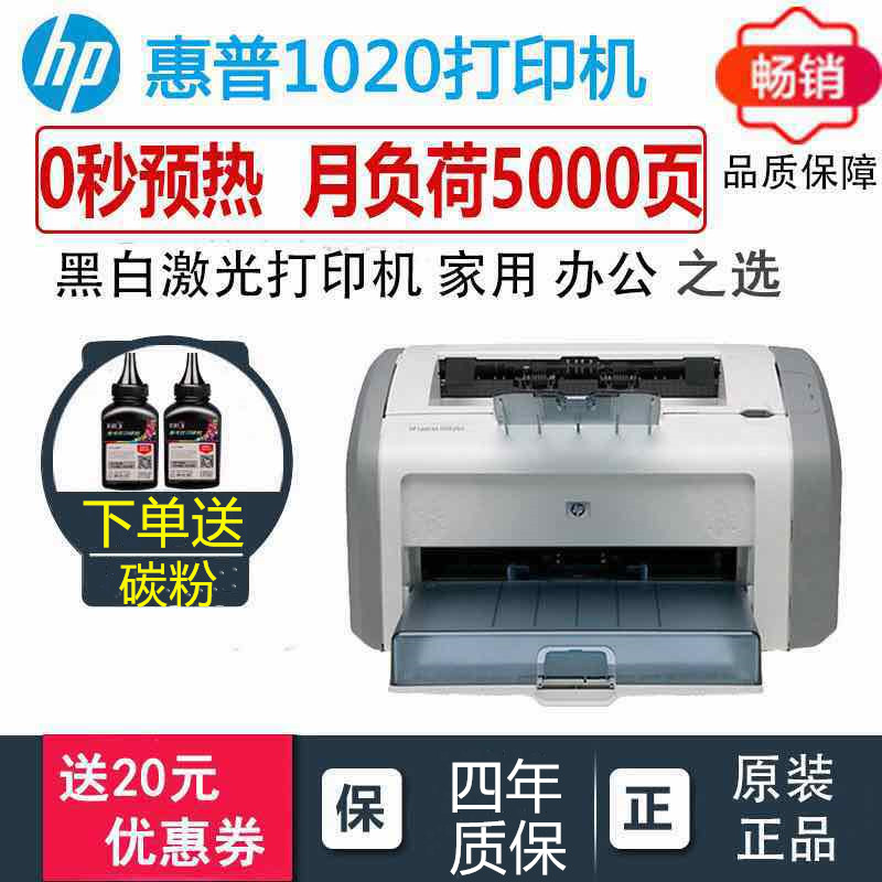 全新惠普hp1020plus小型家用办公A4黑白激光财务凭证hp1020打印机 - 图1