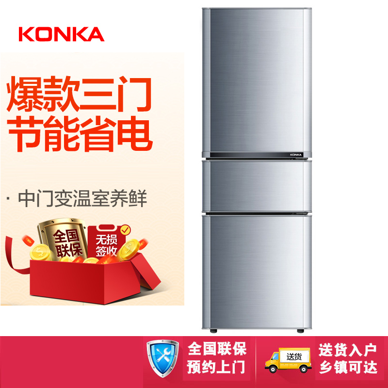 KONKA/康佳 BCD-192MT冰箱三門家用冷藏冷凍家用電冰箱
