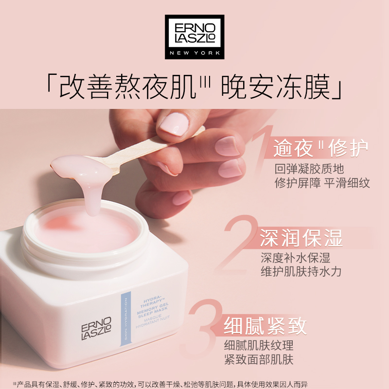 【顺丰速达】奥伦纳素活力润泽晚安冻膜免洗面膜 修护紧致