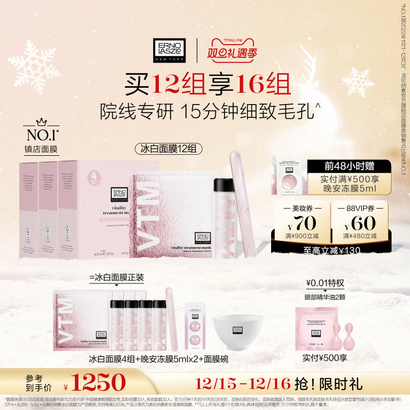 【圣诞礼物】奥伦纳素冰白面膜涂抹面膜保湿修护紧致泥膜