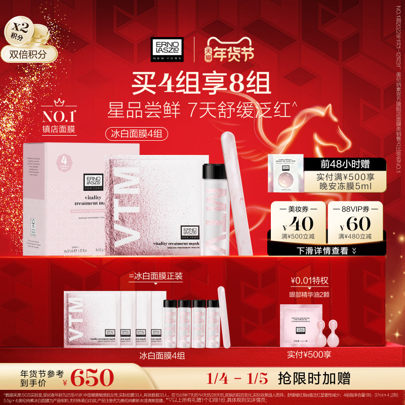 【年货节抢限时礼】奥伦纳素冰白面膜涂抹面膜保湿修护紧致泥膜