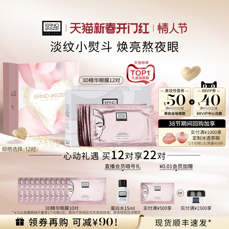 【情人节礼物】奥伦纳素青春精华眼膜贴 烟酰胺保湿修护抗皱