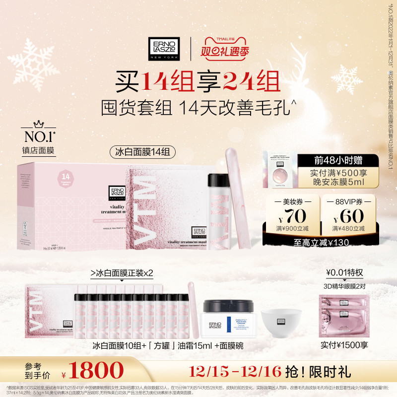 【圣诞礼物】奥伦纳素冰白面膜涂抹面膜保湿修护紧致泥膜