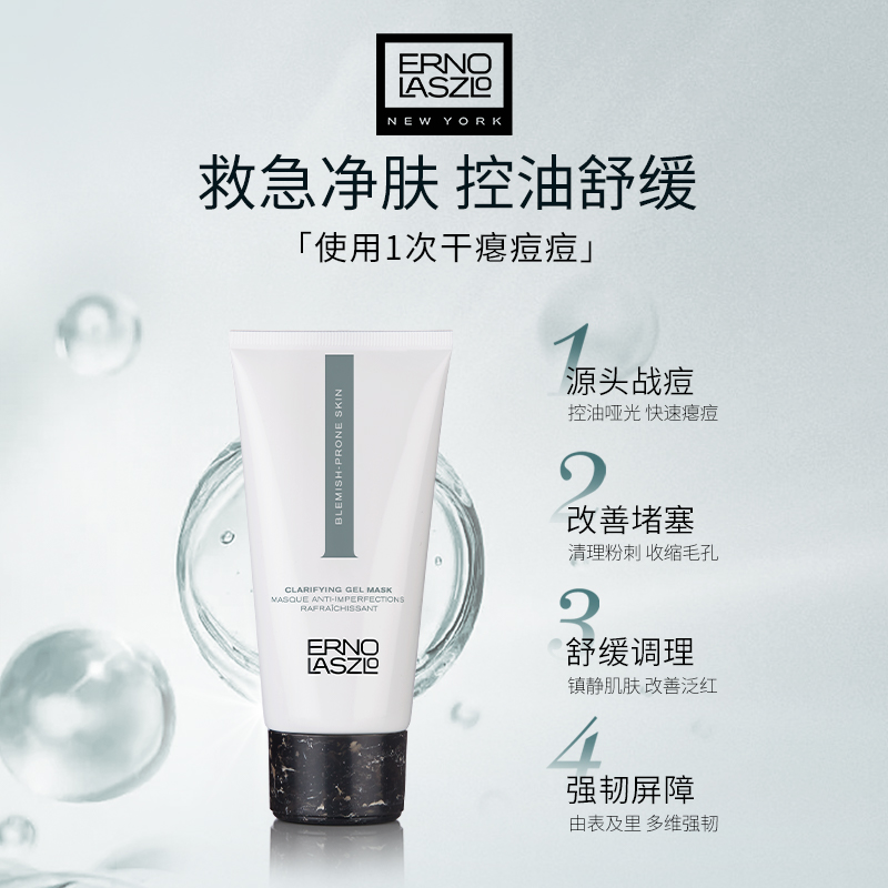 【五一狂欢】奥伦纳素净肤祛痘焕肤面膜 醒醒面膜涂抹面膜