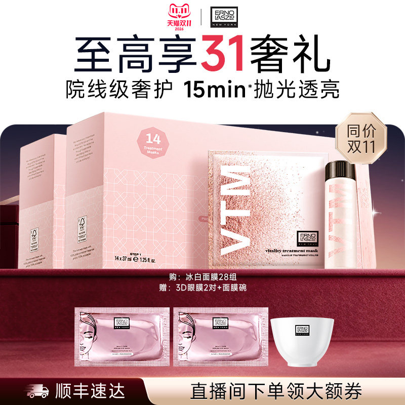 【双11同价】奥伦纳素冰白面膜涂抹面膜 保湿修护紧致自调泥膜 冰实拍商品图