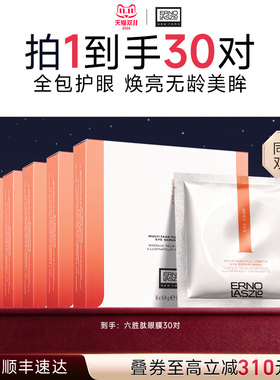 【双11同价】奥伦纳素360全包眼膜贴 六胜肽紧致保湿抗皱眼周