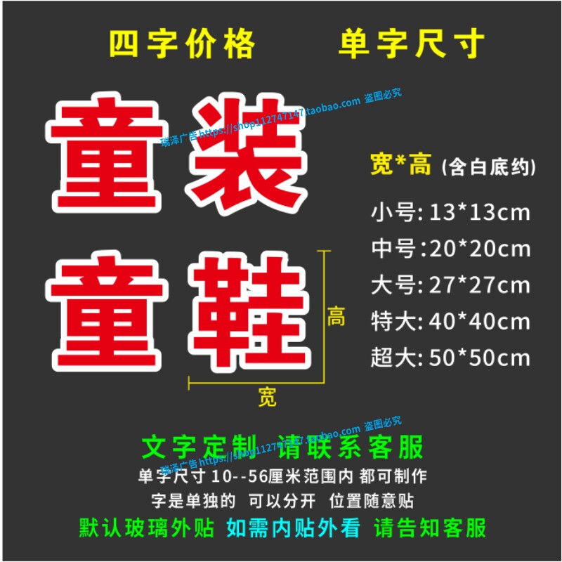 童装童鞋服装店女装男装广告字定制贴纸贴字自粘即时贴刻字防水
