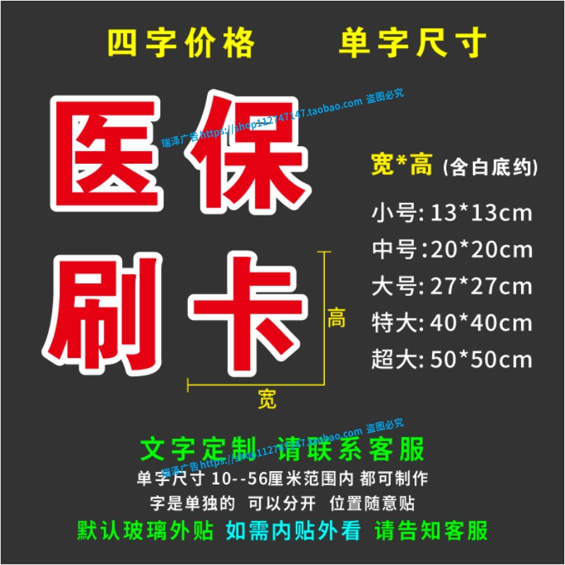 医保刷卡定点药房药店玻璃门橱窗广告贴纸自粘定制文字帖双层刻字 - 图0