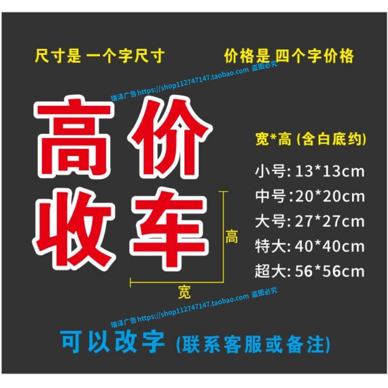 高价收车二手车回收玻璃门贴纸广告文字订做自粘刻字墙贴防水防晒-图0