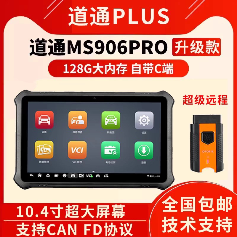 道通小欧D1PLUS远程编程诊断仪支持超级远程c端功能是906p升级款 - 图2