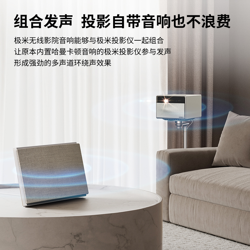 XGIMI SOUND 极米影院无线音响(仅适配极米H5/6系列，RS 10Ultra) - 图2