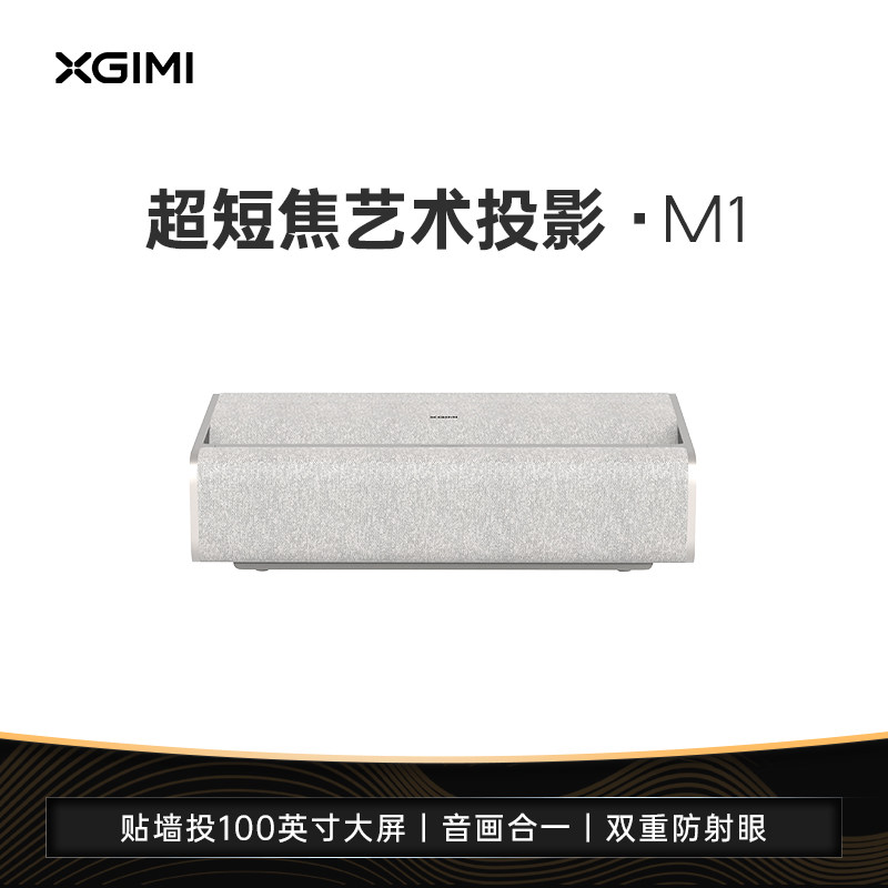  极米科技投影机