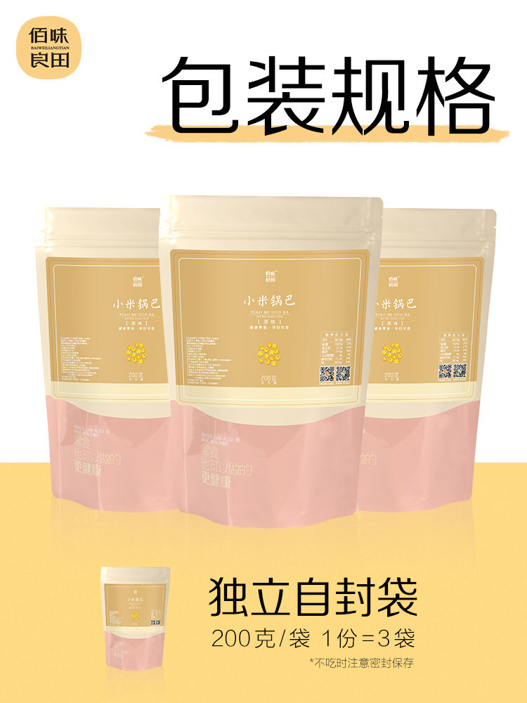 小米孕妇无添加孕期营养低0锅巴 潘生老铺膨化食品