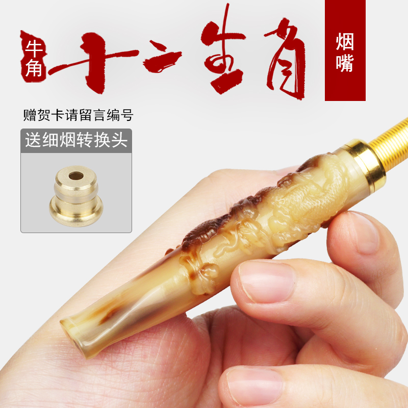 循环型过滤嘴十二生肖 南海康记牛角例滤烟嘴可清洗烟嘴过滤器 循环型过滤嘴十二生肖 南海康记牛角例滤烟嘴可清洗烟嘴过滤器