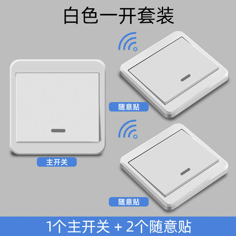 遥控开关无线单火智能灯面板免布线控制器220v家用双控远程随意贴