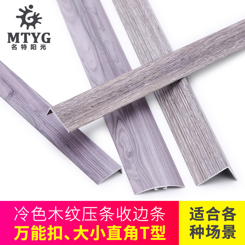 l型铝合金木地板收边条压条万能金属瓷砖扣条门槛条门边包边t型条_虎窝淘