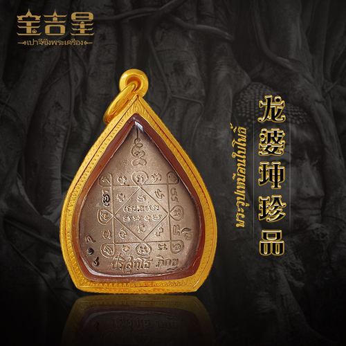 龙婆坤 博叶自身 泰国佛牌自身佛 佛历2536年 - 图2