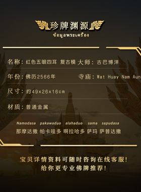 泰国佛系牌正品 红色五眼四耳 复古模 古巴博洋2566 金属涂色