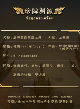 泰国佛牌四面佛蓝龙牙佛历2562年
