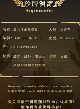 泰国佛牌蓝龙牙坐禅自身