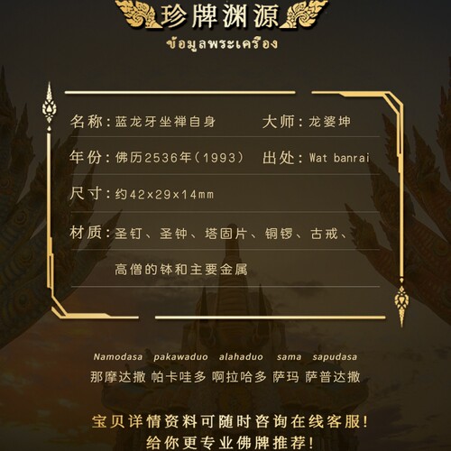 泰国佛牌 龙婆坤 蓝龙牙坐禅自身 2536 银版 - 图1