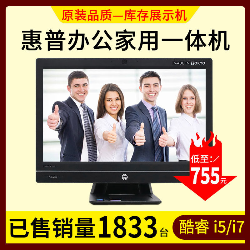 23寸惠普一体机pro6300 i7 广州市翔力计算机有限公司企业店一体机