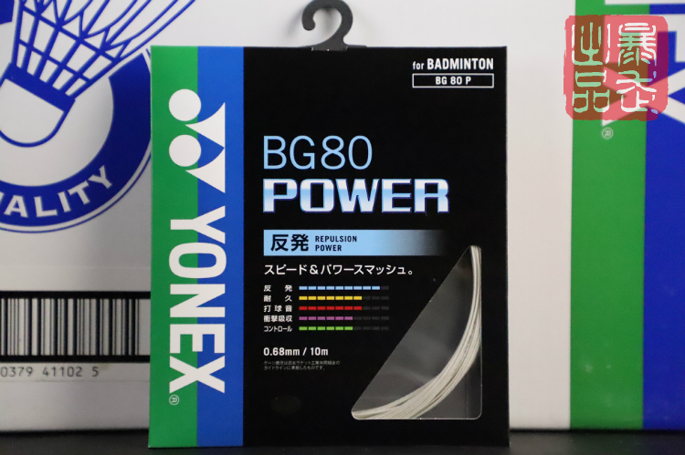 YONEX尤尼克斯 BG80P JP版 BG80POWER 日本原版 羽毛球线 - 图1