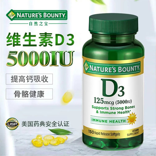美国原装进口Nature’sBounty自然之宝成人维生素D3软胶囊5000IU - 图2