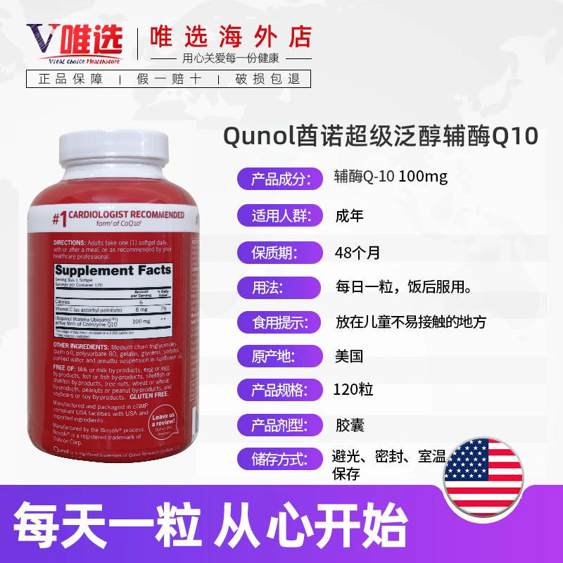 美国Qunol酋诺辅酶Q10泛醇coq10备孕调理保护心脏【部分临期】,淘宝优惠券,粉丝福利购,淘宝优惠卷
