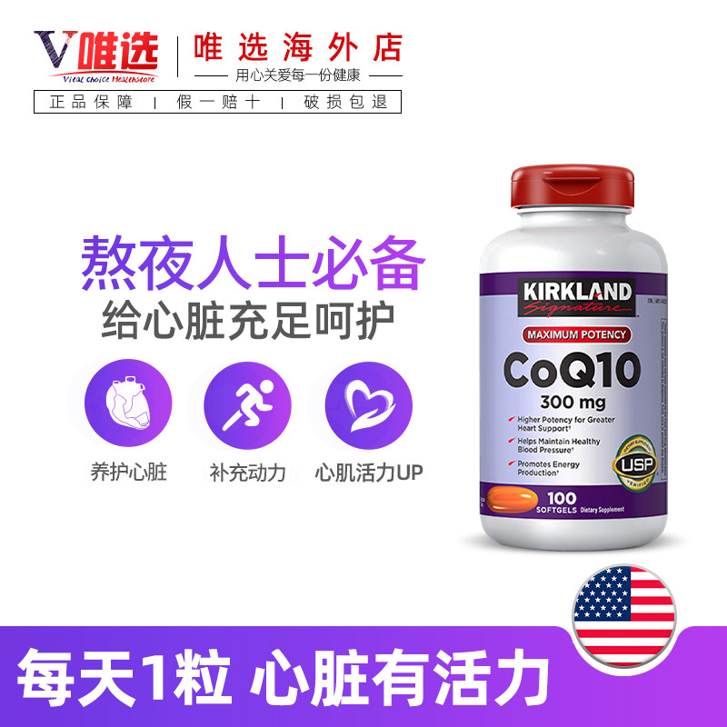 美国原装进口kirkland柯克兰软胶囊 唯选海外辅酶Q10