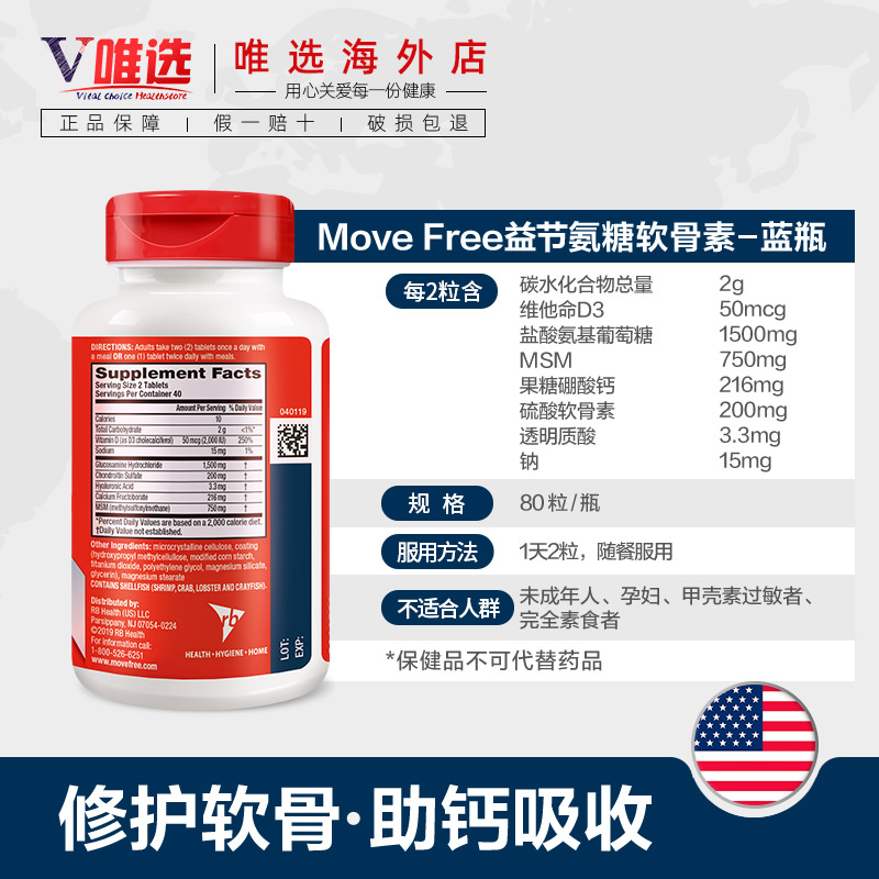 美国进口Schiff Move Free/益节氨糖维骨力蓝80粒+骨胶原白75粒 - 图2