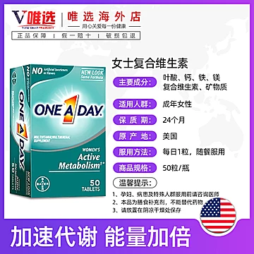 拜耳OneADay女性复合维生素50粒[10元优惠券]-寻折猪