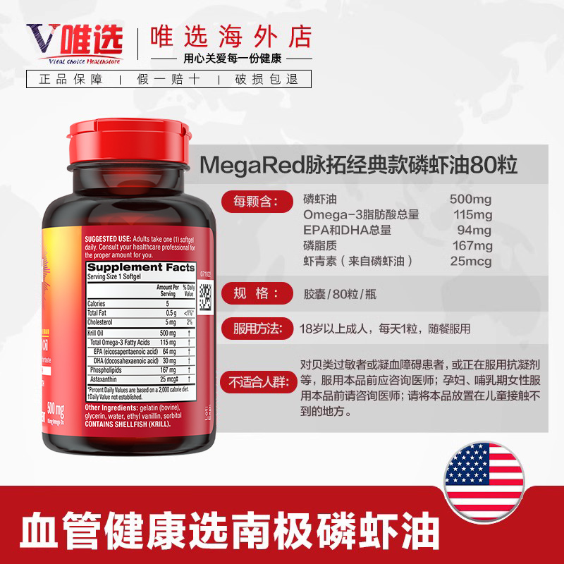 美国Schiff MegaRed/脉拓欧米伽3南极磷虾油软胶囊鱼油升级80粒 - 图3