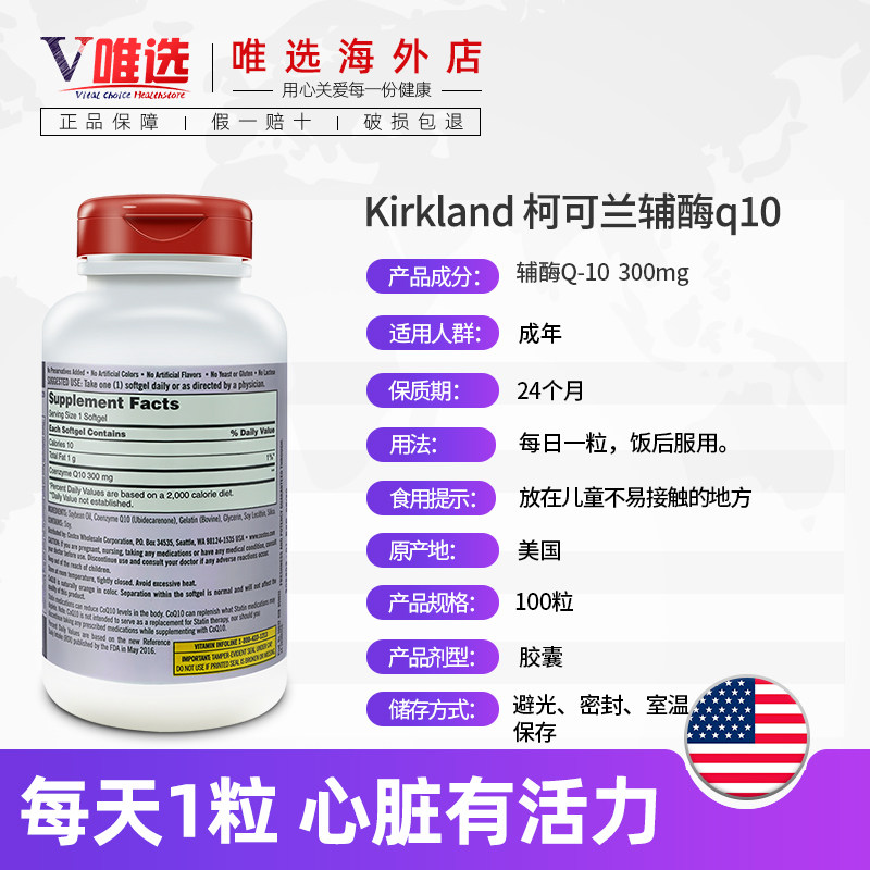 美国原装进口kirkland柯克兰软胶囊 唯选海外辅酶Q10