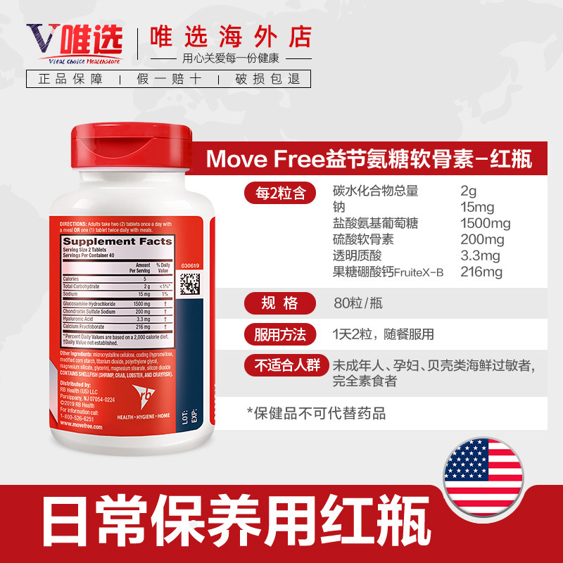 美国进口schiff movefree维骨力 唯选海外氨基葡萄糖