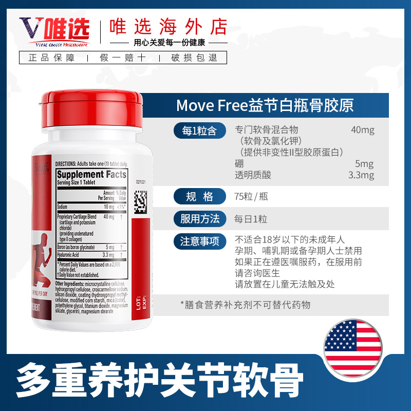 美国进口Schiff Move Free/益节氨糖维骨力蓝80粒+骨胶原白75粒 - 图3