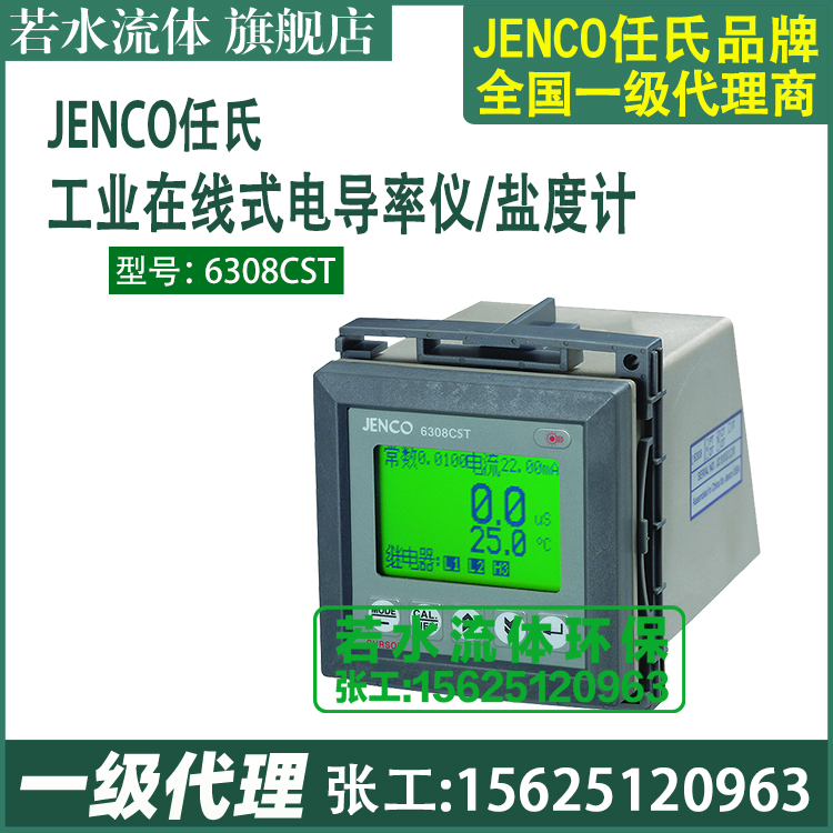 6308CST美国任氏JENCO工业在线式电导率分析仪盐度计电极EC621-05 - 图0