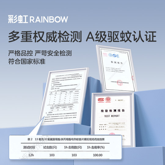 彩虹电蚊香片家用无味驱蚊片室内灭蚊烟片器插电式官方正品旗舰店