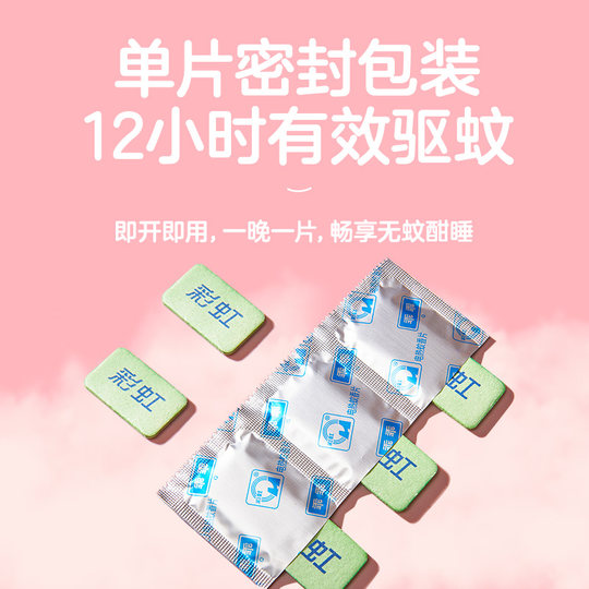 彩虹电蚊香片儿童婴儿灭蚊片无味家用灭蚊烟片室内补充装官方正品