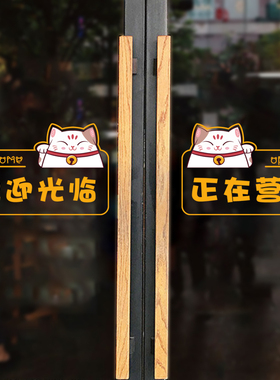 欢迎光临正在营业贴纸空调开放