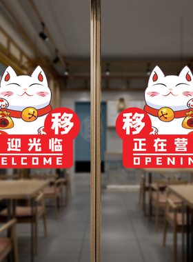 店美美推拉门窗户pvc招财猫贴纸