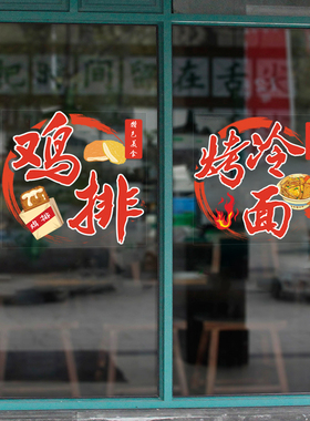 面食店玻璃门贴纸饺子盒饭馒头