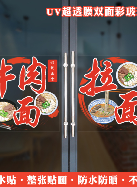 餐饮店玻璃贴炒饭盖饭静电膜