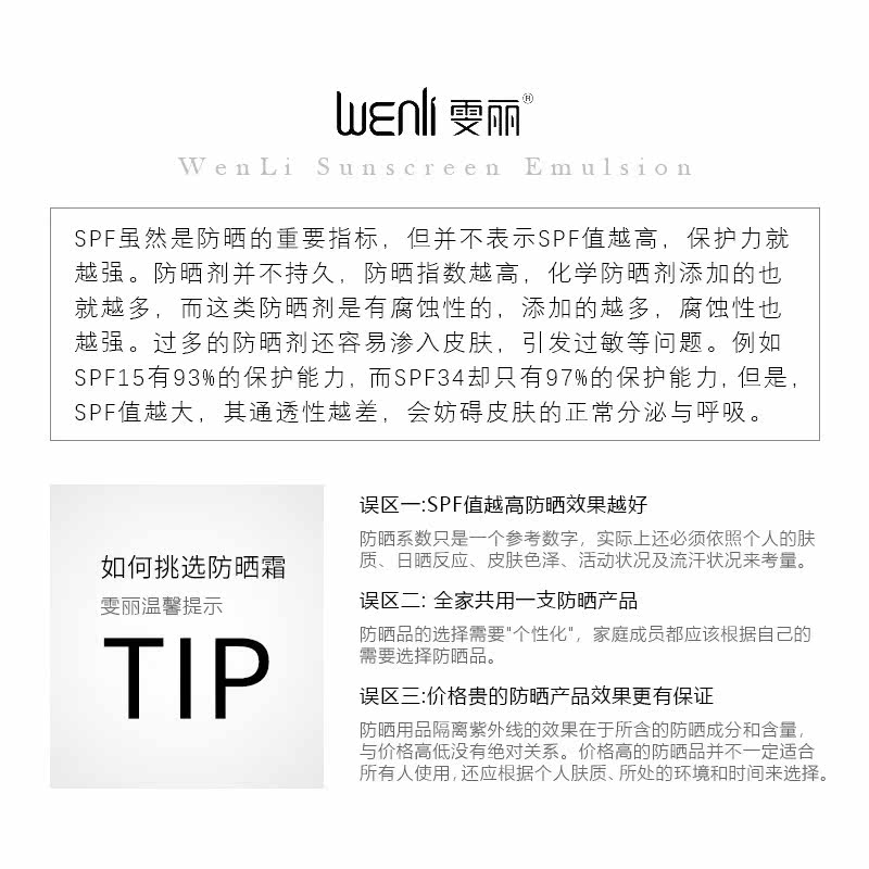 雯丽喷雾防晒乳 雯丽防晒霜