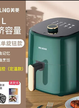 美菱家用空气炸锅大容量4～6L新款无油电烤箱一体化智能薯条机